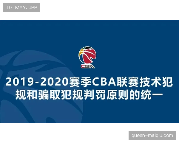 技术犯规处罚规则详解：判罚标准与执行流程