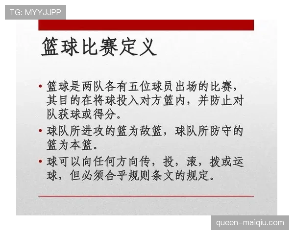 详细解析篮球比赛中球队犯规累计规则的判定标准