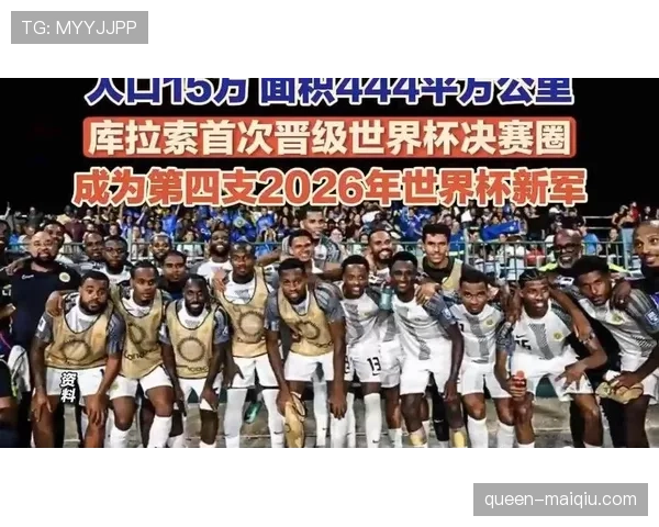 库拉索成为世界杯最小参赛国，首战对德国留下历史一球